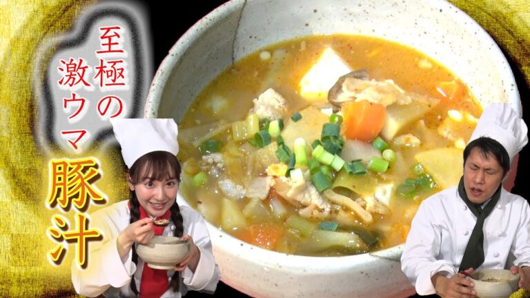 【モッパン】【美食×美容】『至極の豚汁』つくりました！！「RE：BORN COOKING 〜第３回〜」（リボーンクッキング）