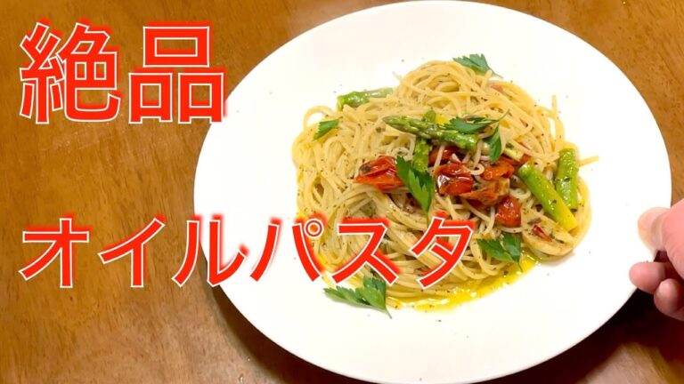 春のアスパラガス　アンチョビ　オイルパスタ　ペペロンチーノ【オイルパスタ】