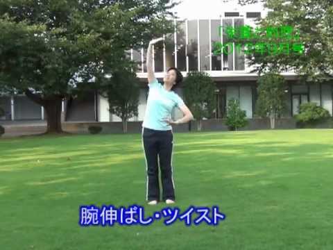 「栄養と料理」2012年9月号・「へちま体操」