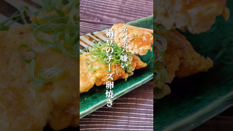 【納豆苦手でも食べられる】山芋と卵でふわふわ食感！しかもお肌の潤いもアップ！納豆が加わって元気もアップします！#納豆レシピ #簡単レシピ #簡単料理 #薬膳レシピ #薬膳料理 #ヘルシーレシピ