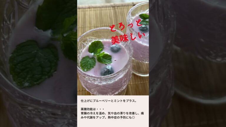 熱中症予防やダイエットに「赤紫蘇スムージー」
