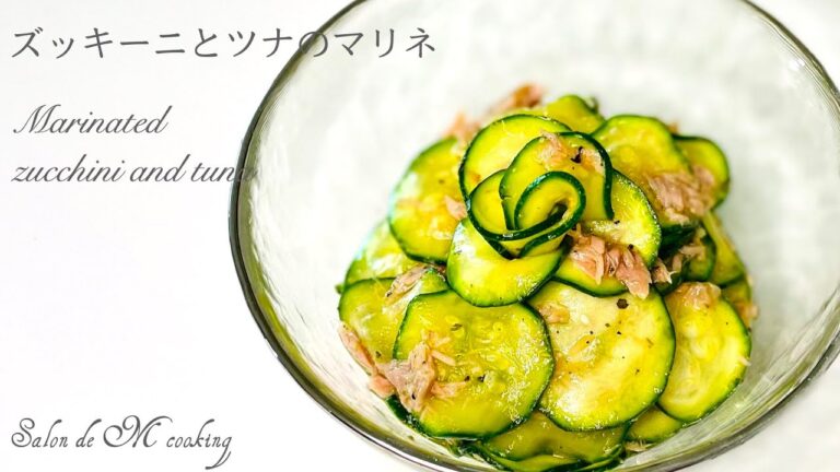 【生で食べる】ズッキーニとツナのマリネ　切って混ぜるだけ簡単レシピ　夏におすすめ　低糖質・ヘルシー・ダイエットレシピ