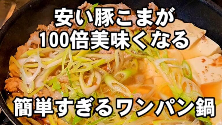安い豚こま肉を最高にうまくする食べ方。ネギときのこをただぶち込むだけ！簡単すぎる激ヤセダイエットレシピ。