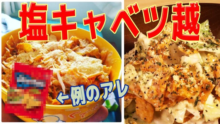 箸が全く止まらない「やみつきJBサラダ」の作り方は、キャベツと意外な"あのお菓子"