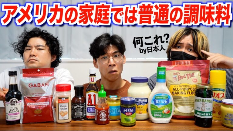日本人は知らないけどアメリカの家庭では当たり前の調味料