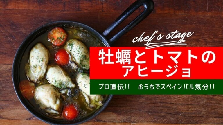【アヒージョ】牡蠣好き必見！簡単5分でできるアヒージョの作り方