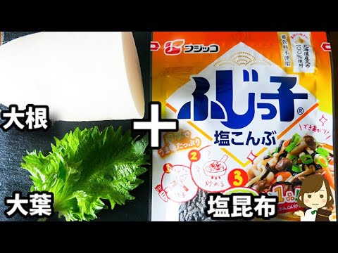 これマジで簡単すぎるのにめっちゃ美味しくて味見でほぼ無くなります...！『塩昆布大葉大根漬け』の作り方Salted Kelp Pickled Oba Daikon