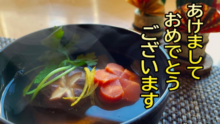 【お雑煮】やさしい和風だしレシピ。ほっとする味で新年をどうぞ。