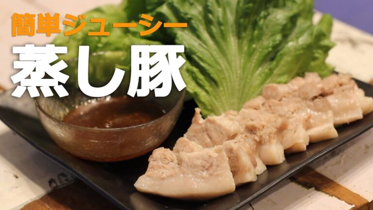 蒸すからカロリーゼロ「蒸し豚／ポッサム수육」の作り方
