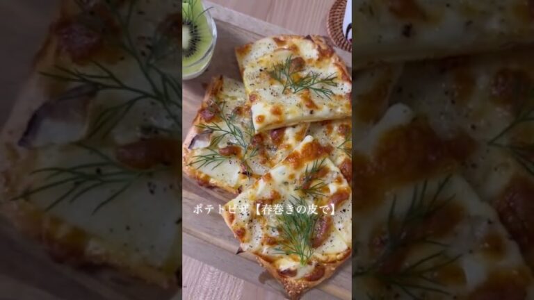 今日の朝ごはん6/17☀️ 【春巻きの皮5枚】ぬって重ねて焼くだけ♪ポテトピザ/たまご＋チーズ＋ジャガイモ☆#Shorts