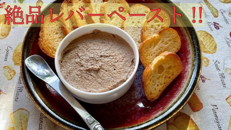 ビストロの定番‼︎ レバーペースト#フレンチ#レバーペースト#ビストロ