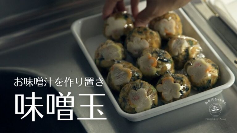 【お味噌汁を作り置き】味噌玉で作るとろろ昆布のお味噌汁｜時短のお味噌汁｜Vlog｜レシピ｜作り方