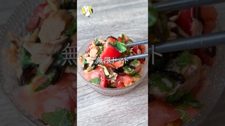 【混ぜるだけでさっぱり副菜】無限トマト #cooking  #shorts #簡単レシピ #トマトレシピ #夏野菜レシピ #時短レシピ #ダイエットレシピ