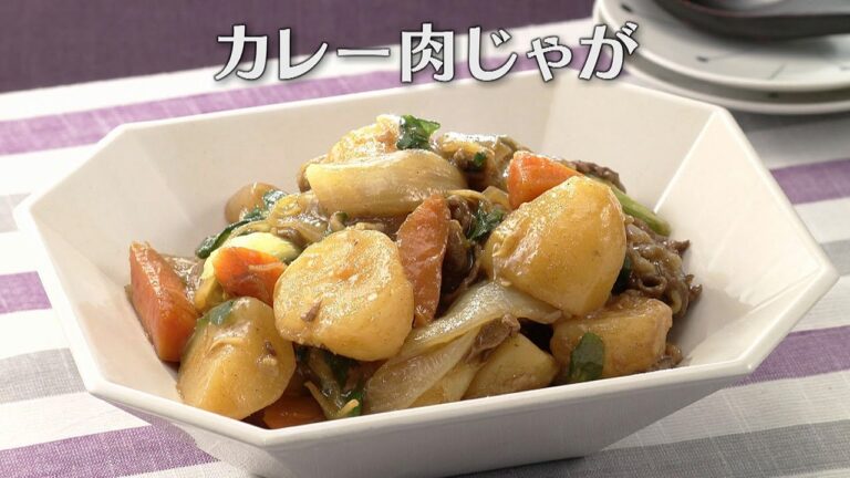カレー肉じゃが（2024年3月15日放送）【３分クッキング公式】