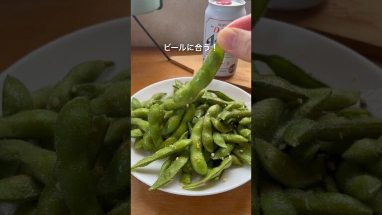 枝豆のガーリック炒め#簡単レシピ #おつまみ #shorts