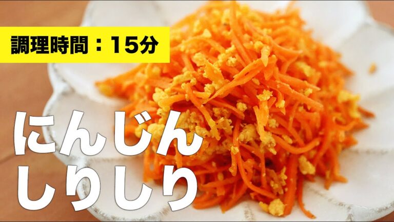 【卵入り】にんじんしりしり【甘い】