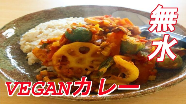 【VEGAN】野菜たっぷりの無水キーマカレー～Keema curry with lots of vegetables