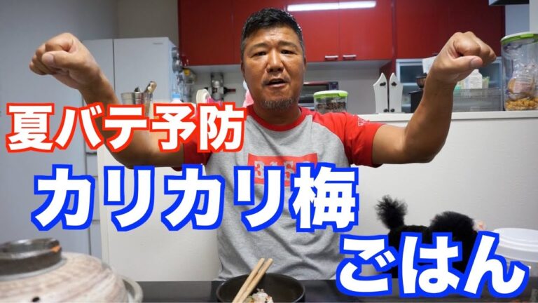 【超簡単】カリカリ梅ごはん！