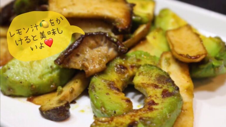【糖質オフ】アボカドとエリンギのバターソテー