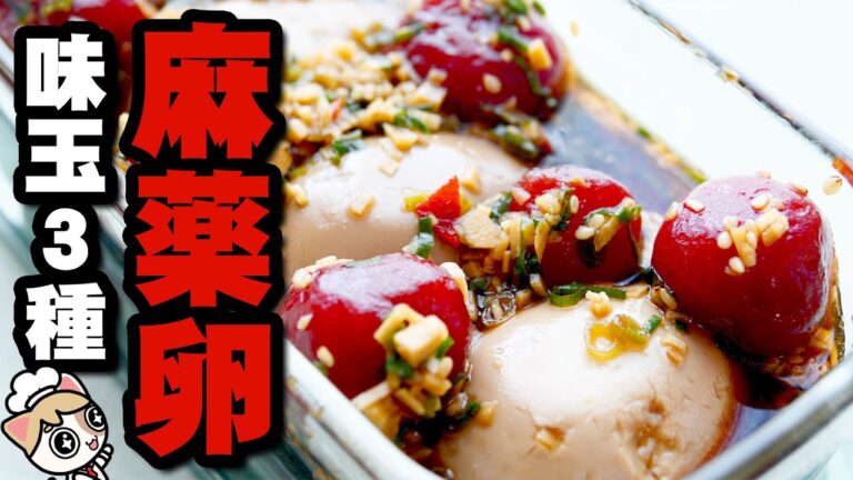 【至高の麻薬卵】ご飯が爆速で消える激うま半熟煮卵3種の作り方【漬けておくだけお手軽簡単♪】