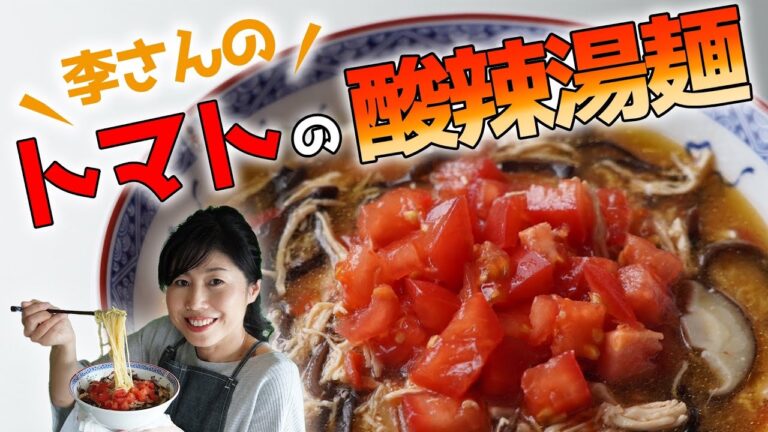 本格⭐︎李さんの♪トマトの酸辣湯麺！