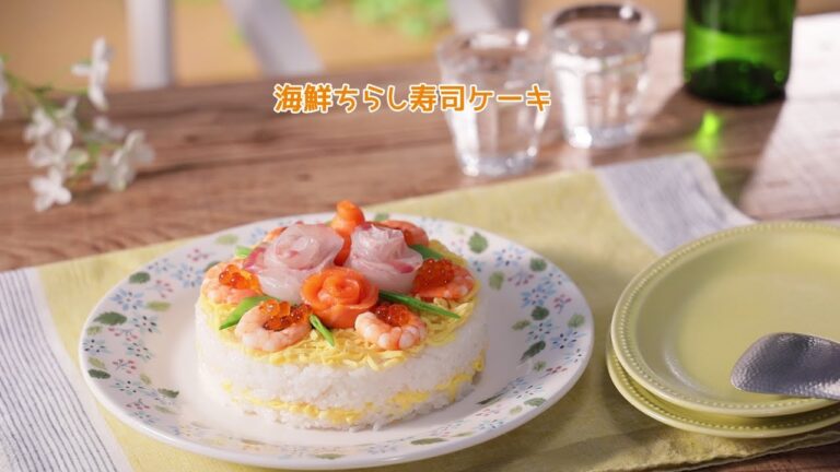 海鮮ちらし寿司ケーキ【きちんとキッチンbydaiei】