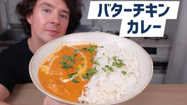 極上バターチキンカレーの作り方 - スーパーのスパイスで作る、鶏もも肉レシピ