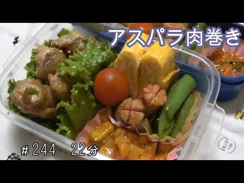 【お弁当】アスパラ肉巻き ラタトゥイユ 卵焼き ウインナー スナップエンドウ【Obento】