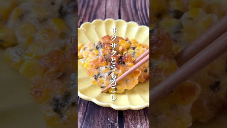 【簡単で旨い！とうもろこし焼き】とうもろこしはむくみ解消にも役立つよ！ #体が喜ぶ料理 #体に優しい #更年期 #簡単レシピ #薬膳レシピ #簡単料理 #とうもろこし #コーン