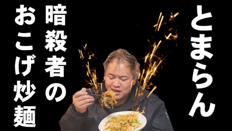 令和にこれまでのやきそばの常識は覆されます