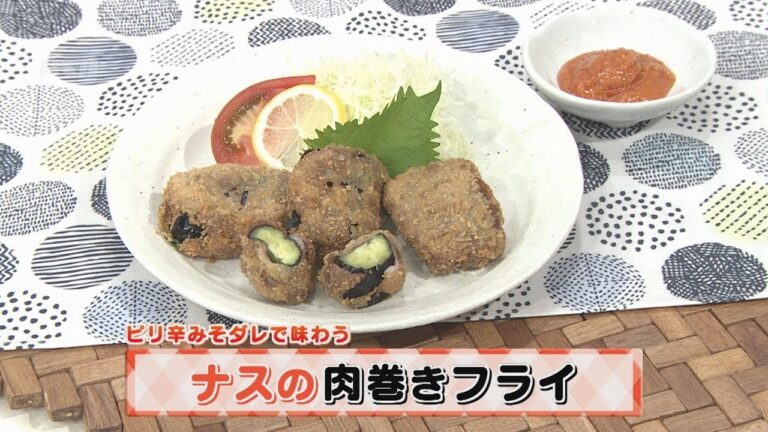 【KTN】ヨジマル！キッチン #118 ピリ辛みそダレで味わう「ナスの肉巻きフライ」