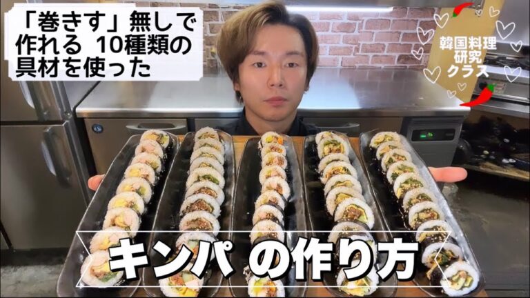 【キンパ】巻きす無しで作れる 本場韓国海苔巻き(キンパ)の作り方