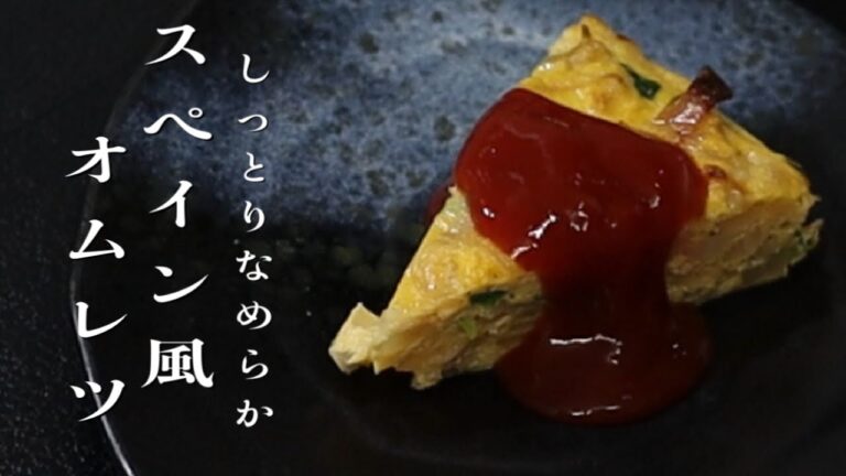 オーブンで焼き上げる事でしっとりなめらかなスペイン風オムレツが！