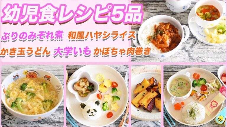 【幼児食】脱マンネリ！レシピ5品⑦