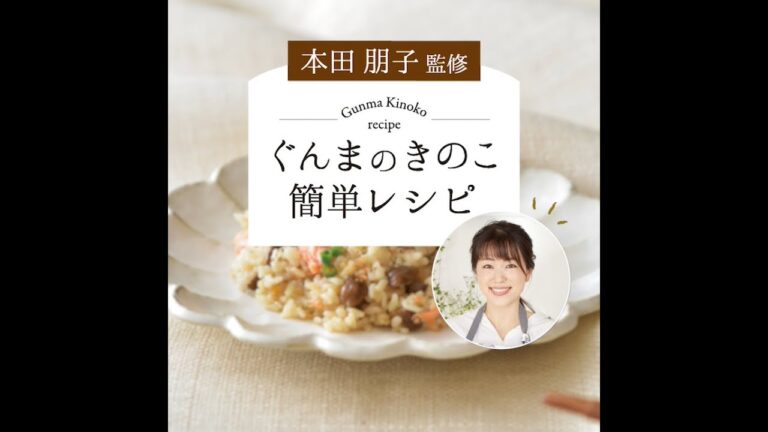 本田朋子監修「なめこと鮭の洋風炊き込みご飯」