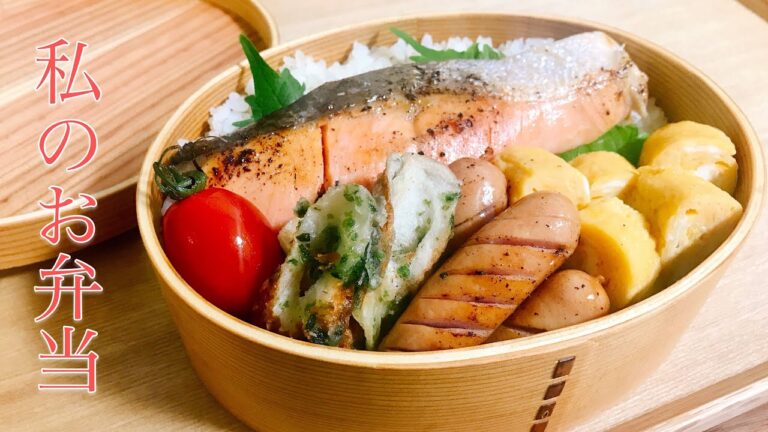 毎日簡単お弁当#１　・シャケ弁　【毎日ご飯チャンネル】【BENTO】【Japanese food】