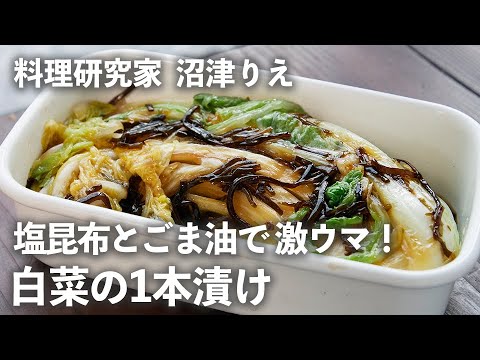「ヤミツキ白菜の1本漬け」は塩昆布とごま油で漬けるだけで激ウマっ！【ちょこっと漬け#102】｜ kufura  [  クフラ  ]