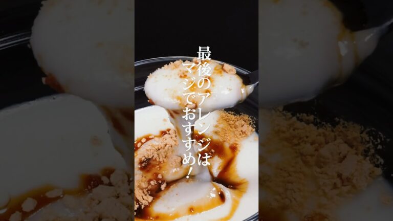 🎍🍡SNSで話題の切り餅レシピ３選【第二弾】 #shorts