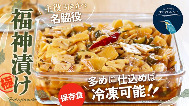 vol.194【お家で作ろう！】主役を引き立たせる名脇役❗️冷凍可能❗️福神漬けの作り方　How to make Fukujinzuke