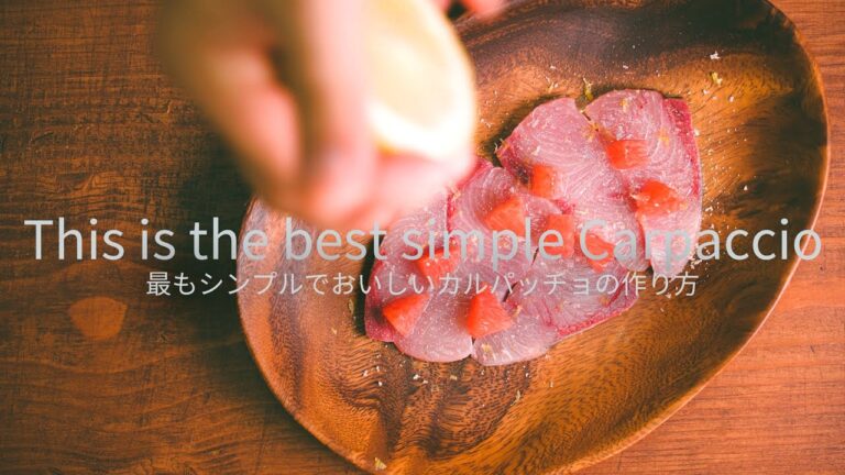 【BGM】料理人がワラサで作る最もシンプルで美味しいカルパッチョの作り方。【a6600】