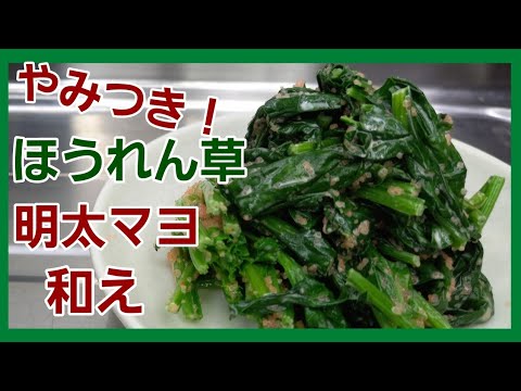 ほうれん草を買ったら迷わずこれ作ってください！