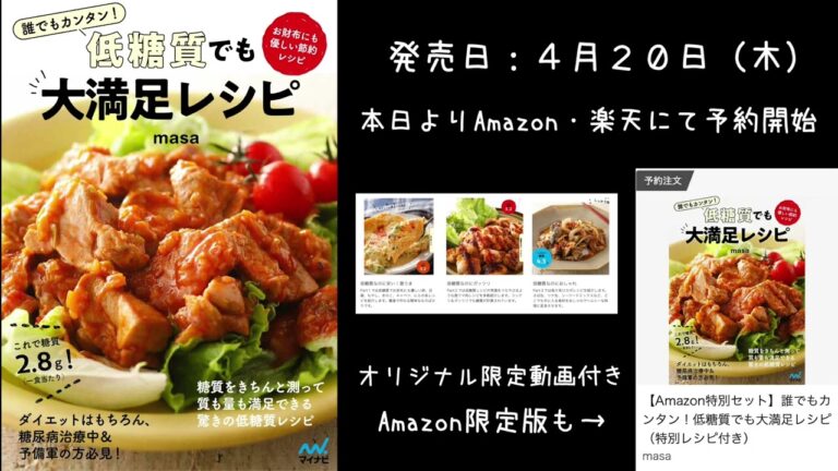 【お知らせ・重大発表】初めての「レシピ本」が発売されます！感謝しかありません☆