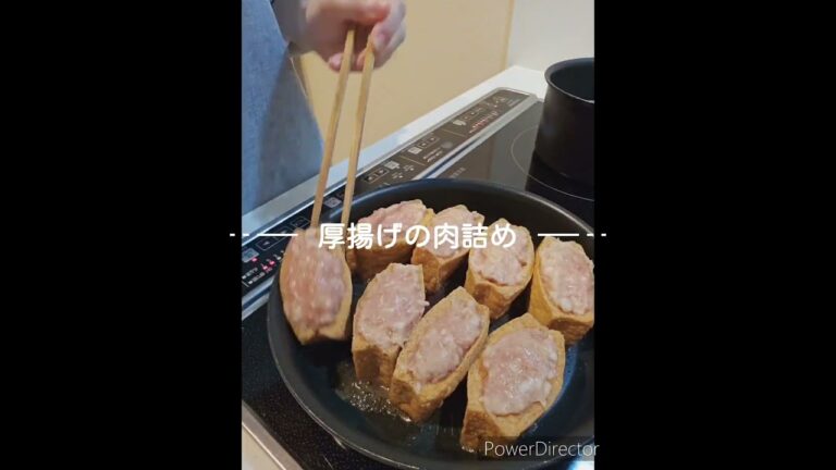 ボリューム満点な厚揚げの肉詰め