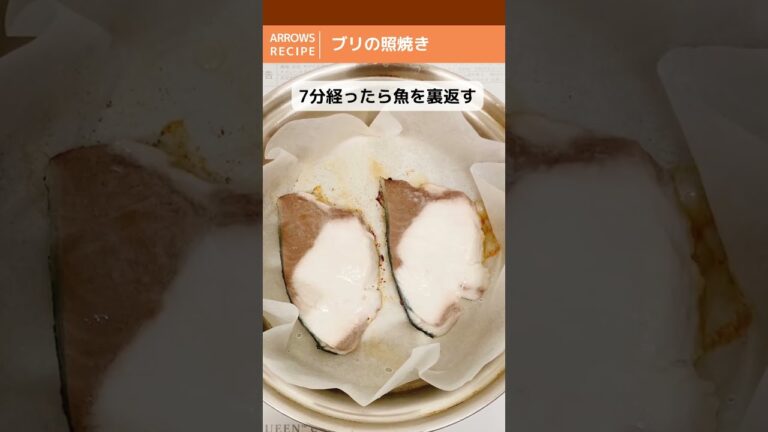 【クイーンクック】ブリの照焼き│簡単・初心者向け