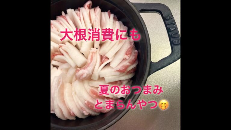 大根のとまらないや〜つ♡豚バラのミルフィーユ煮