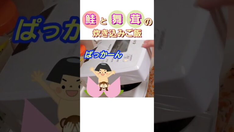 鮭と舞茸の炊き込みご飯