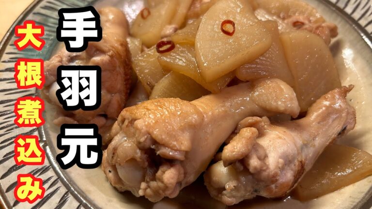 【手羽元が有能すぎる‼︎】ホクホクすぎて歯がいらない！煮ても焼いても美味い手羽元！