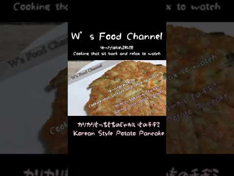 カリカリもっちもちのじゃがいものチヂミ Korean Style Potato Pancake #shorts