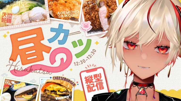 昼カツ 昼活 昼勝！みんなのお昼ご飯教えて！！！