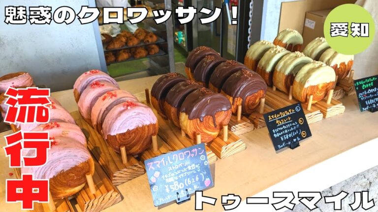 【パン】伏見駅近くにある魅惑のパン屋さん！『To smile（トゥースマイル）』の人気パン5種を紹介♪@Beckim_Vlog